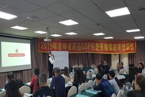 2019年吉林省药品GSP检查员继续教育培训班 ——裕林公司协助计算机系统知识培训